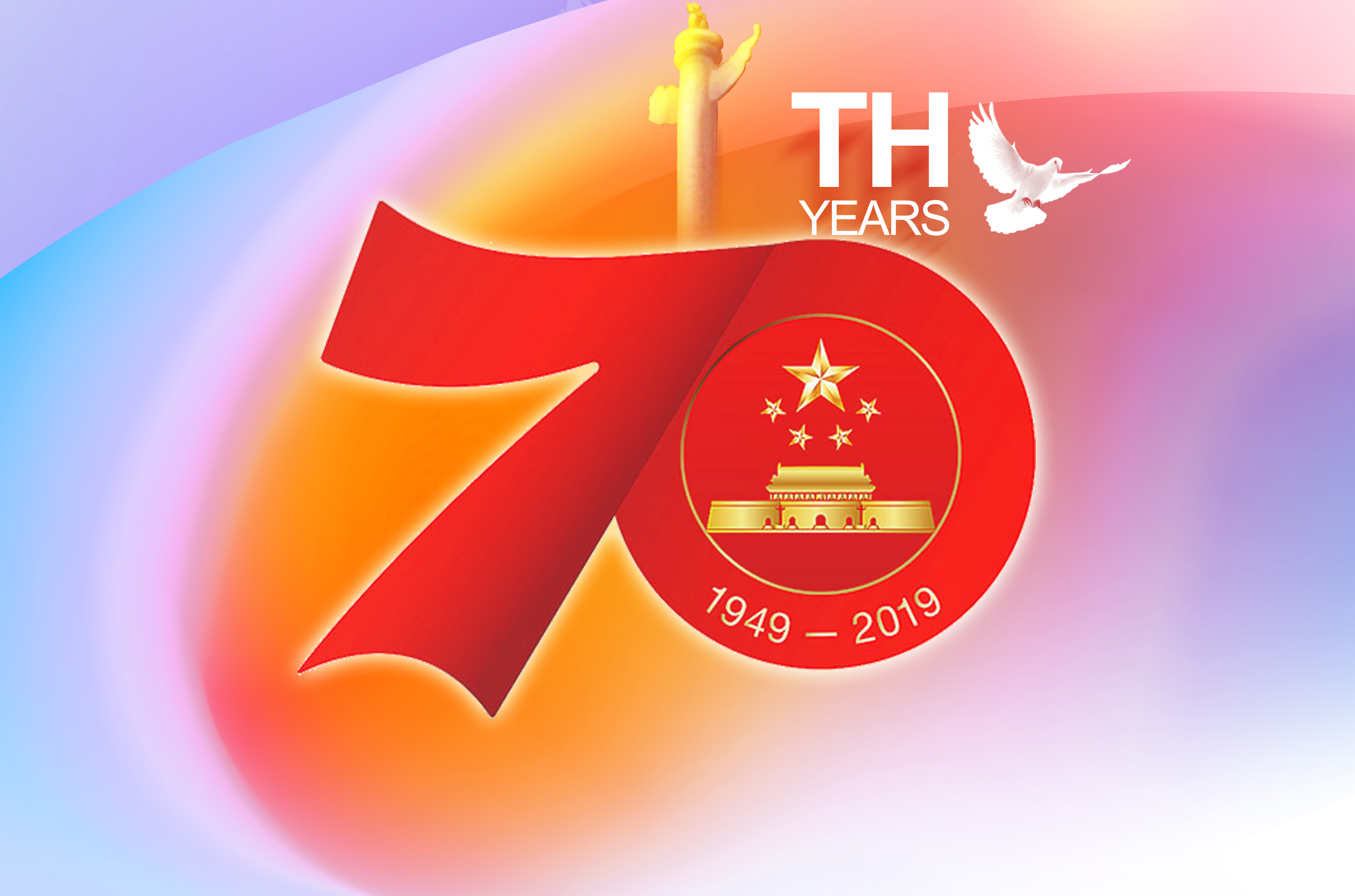熱烈慶祝新中國(guó)成立70周年！