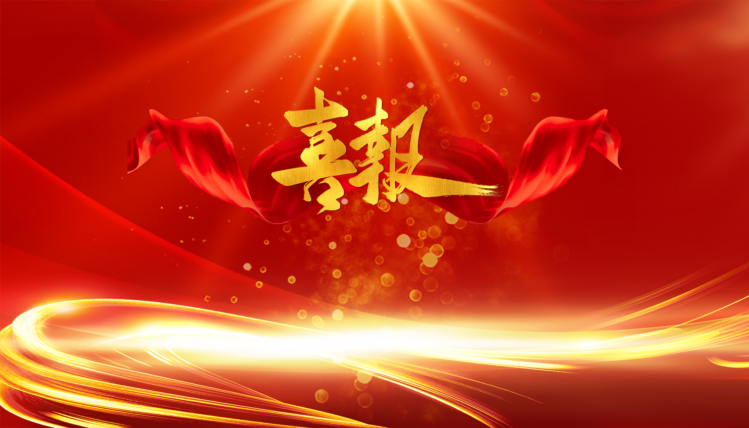 創(chuàng)新引領(lǐng)發(fā)展 | 天豐集團(tuán)多家公司榮獲國家高新技術(shù)企業(yè)稱號